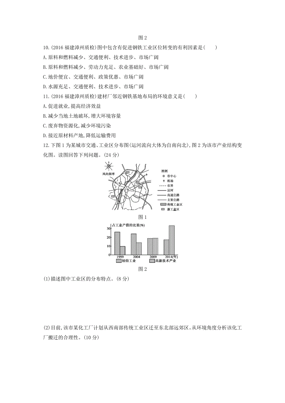 【最新】高考地理课标版一轮总复习检测：第十单元 工业地域的形成与发展 第一讲　工业的区位选择 Word版含答案_第4页