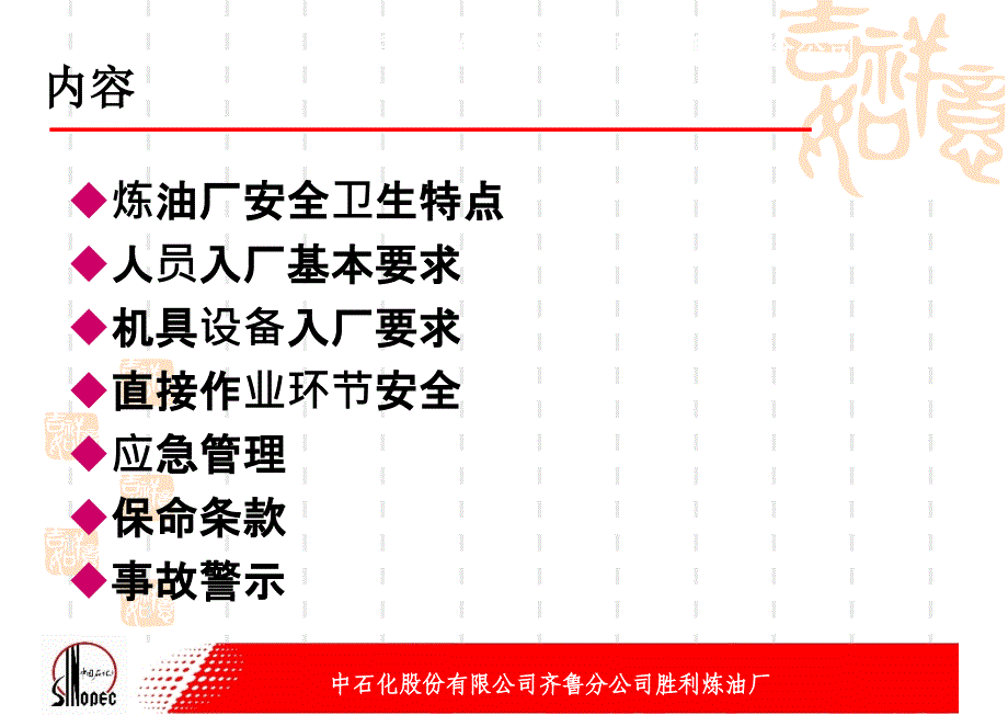 炼油厂承包商入厂安全教育课件_第2页