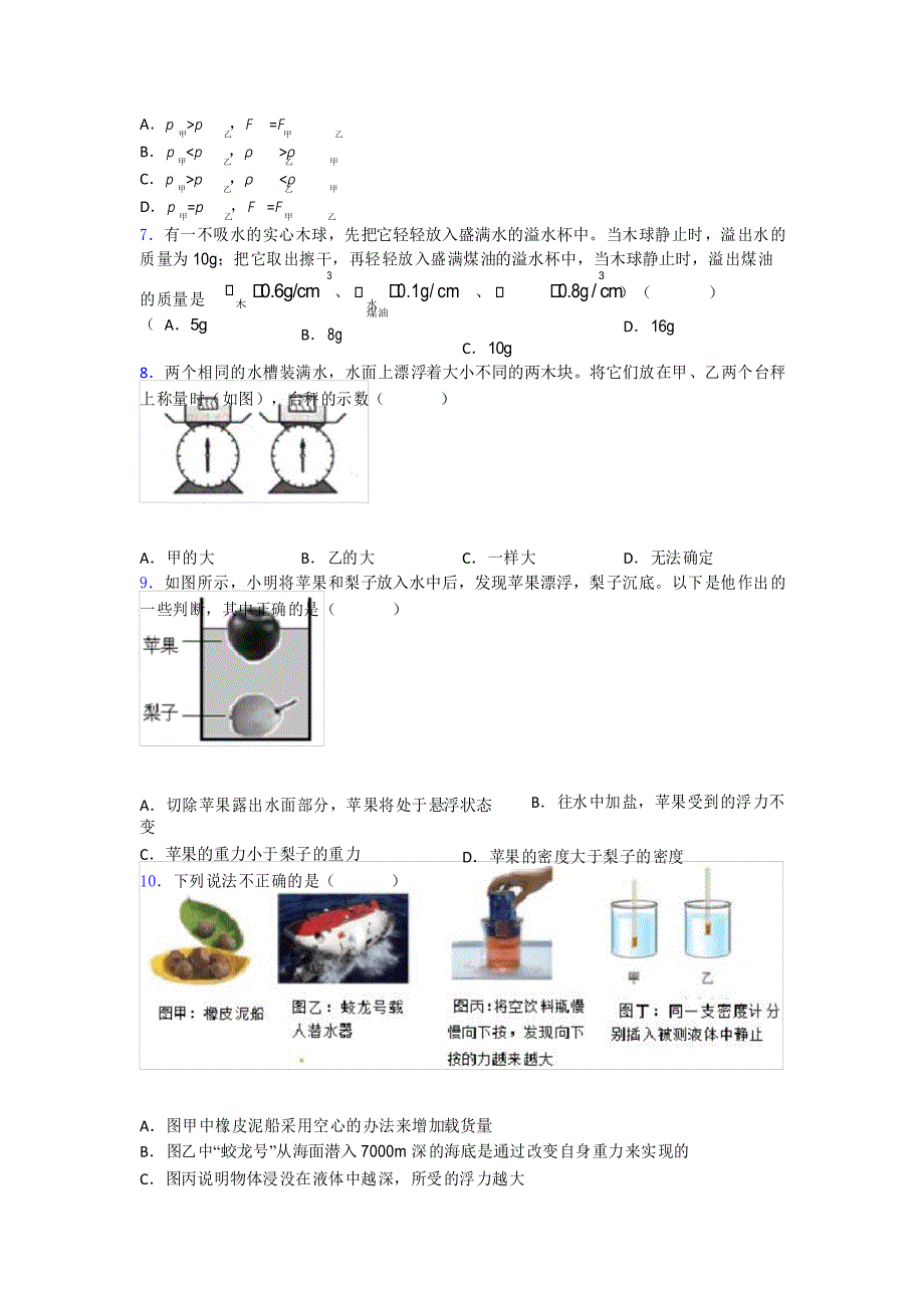 人教版初中八年级物理下册第十章《浮力》测试卷_第2页