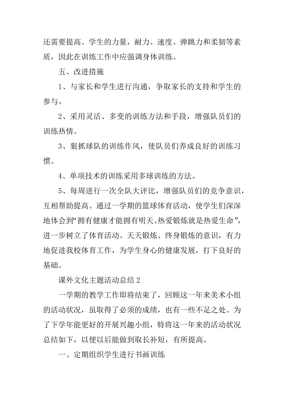 2023年课外文化主题活动总结5篇_第3页