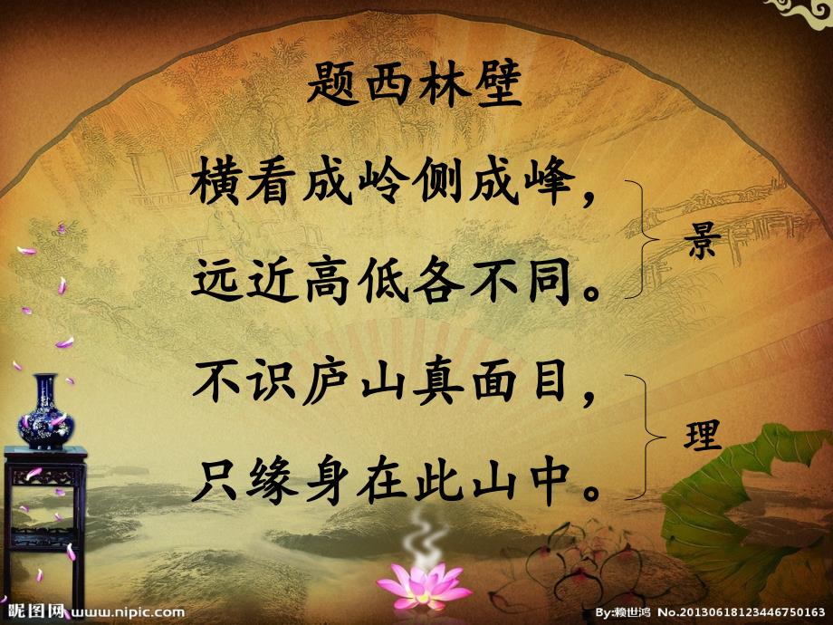 人教版六年级语文下册：古诗词背诵浣溪沙_第1页