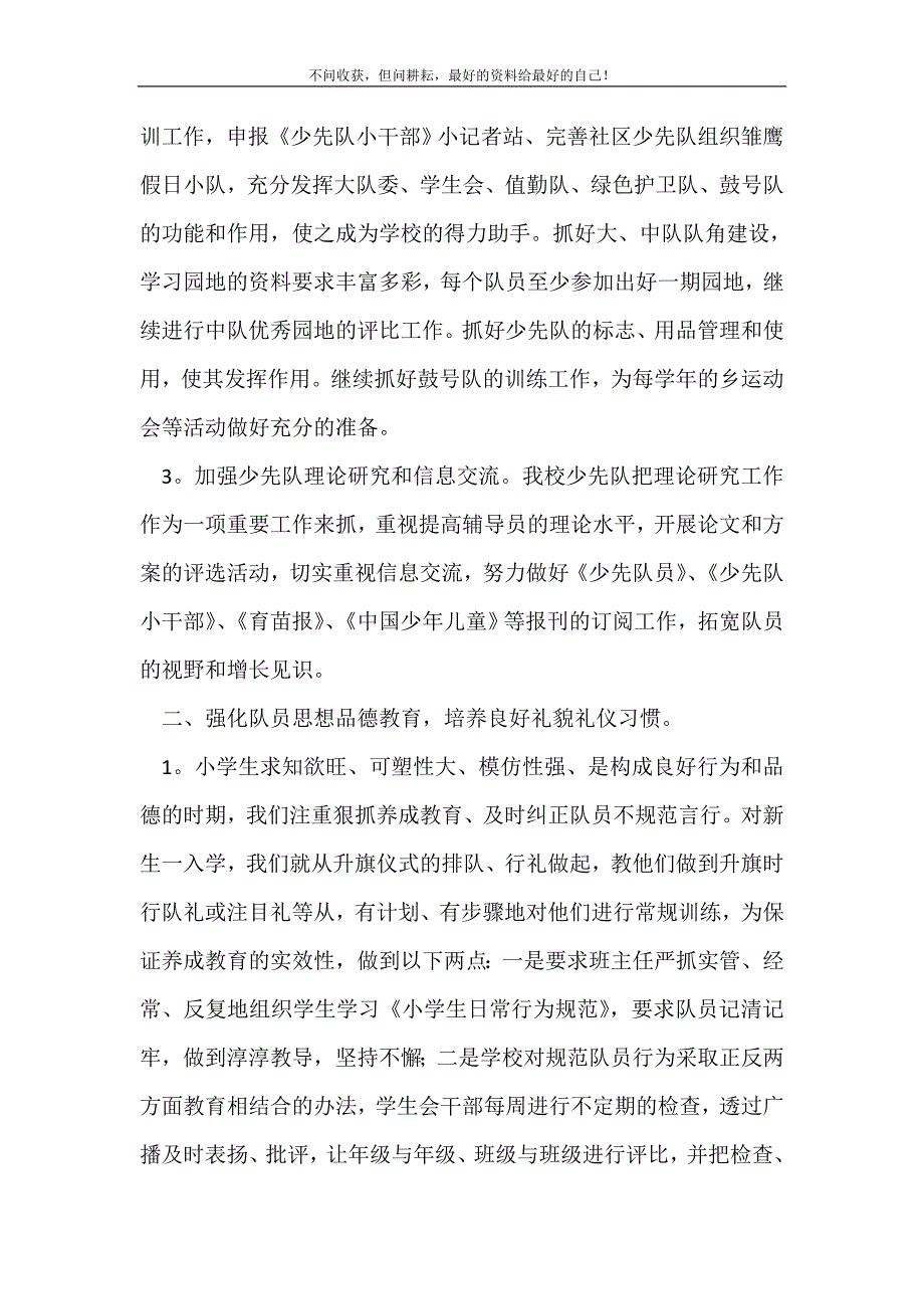 少先队年终个人工作总结怎么写_少先队工作总结 （精编Word可编辑）.doc_第3页