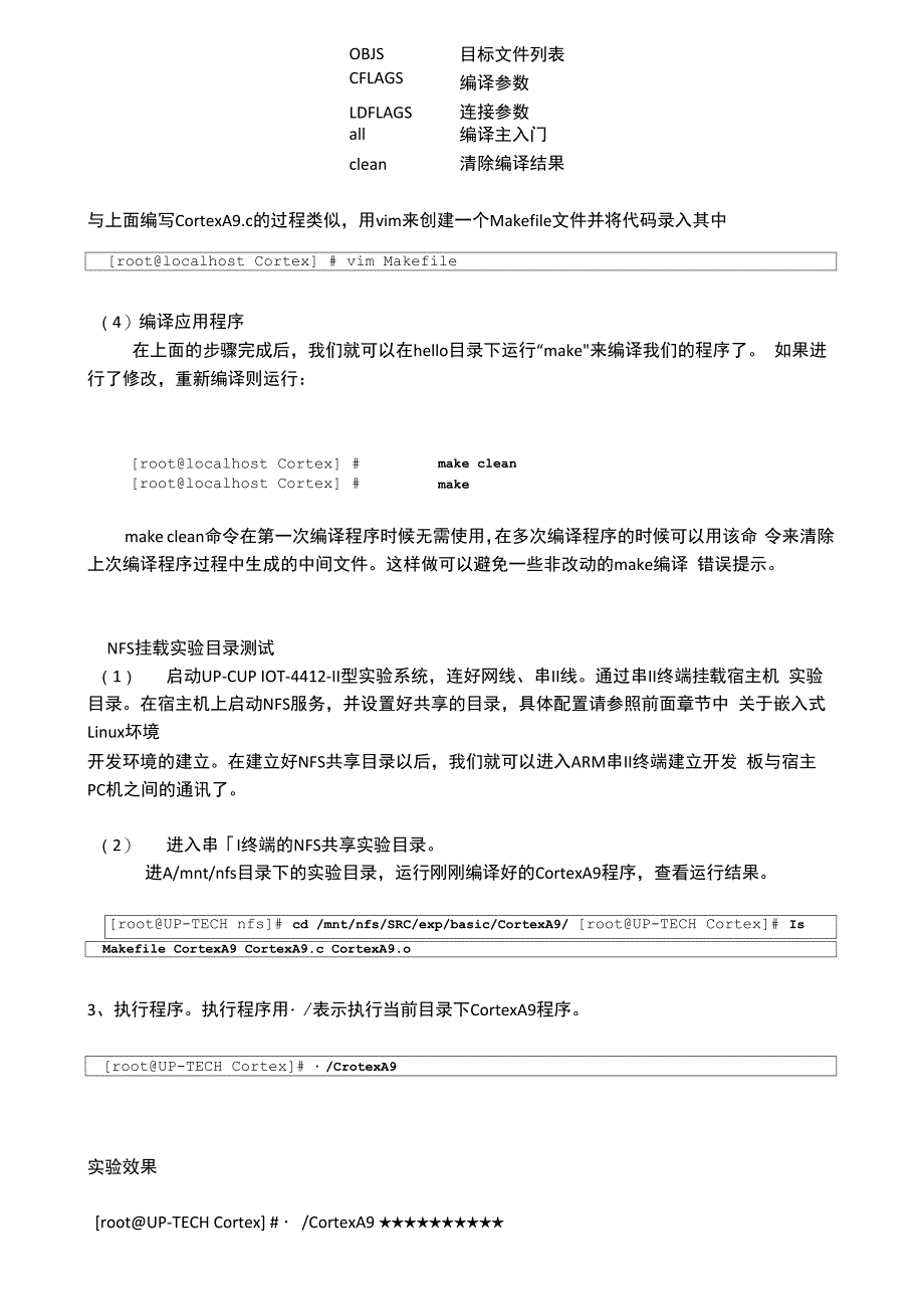 嵌入式基础实验报告_第4页