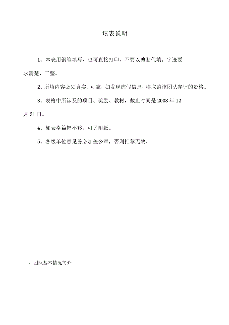 普通高等学校省级优秀教学团队申请表_第2页