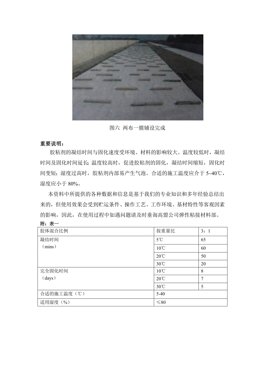 高铁两布一膜胶粘剂使用方法及施工工艺.doc_第4页