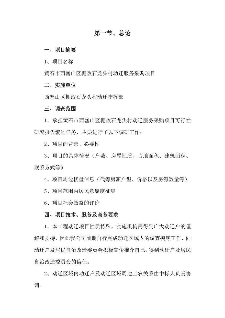 动迁实施方案、滞迁户动迁实施方案、维稳预案_第2页