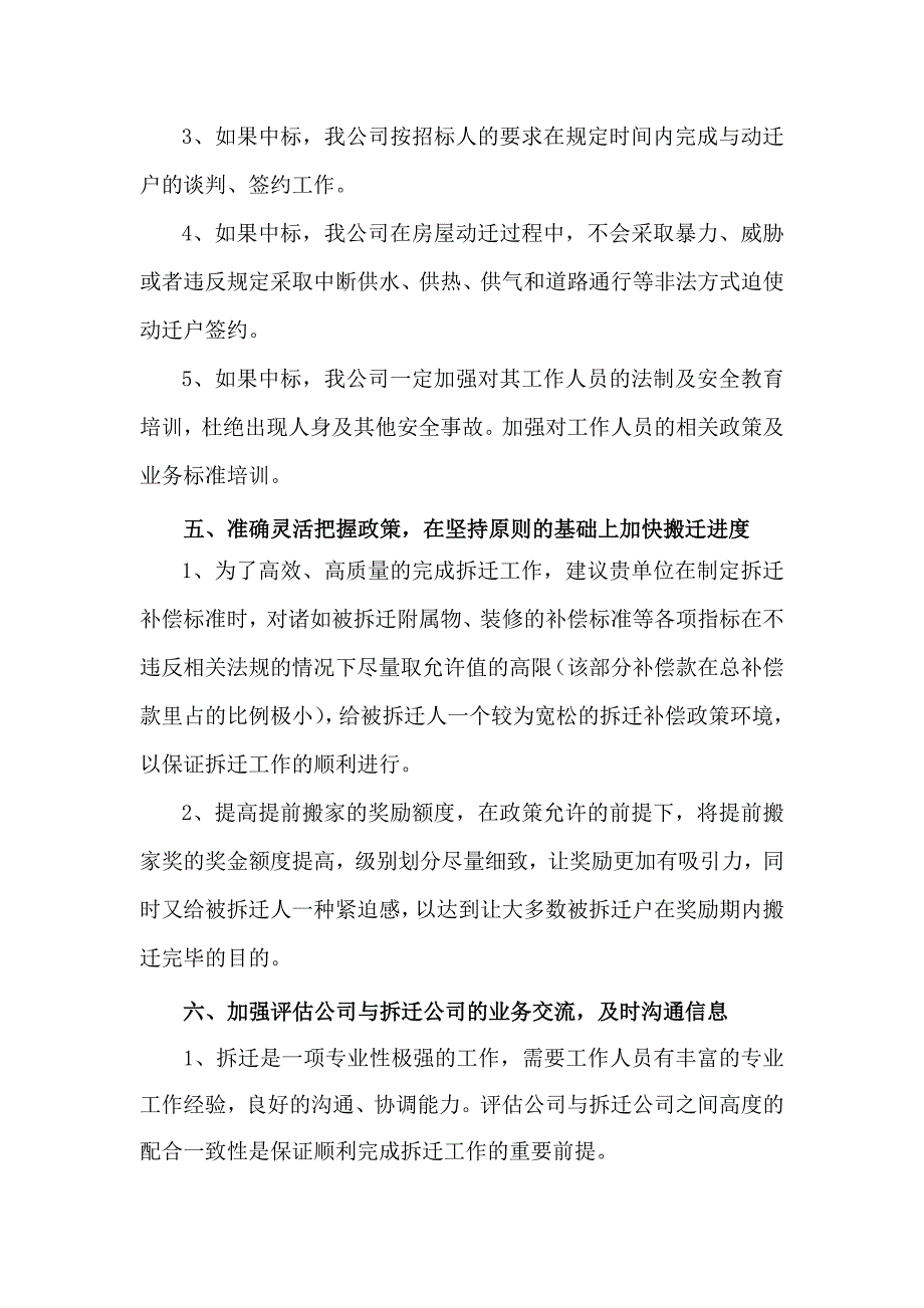 动迁实施方案、滞迁户动迁实施方案、维稳预案_第3页