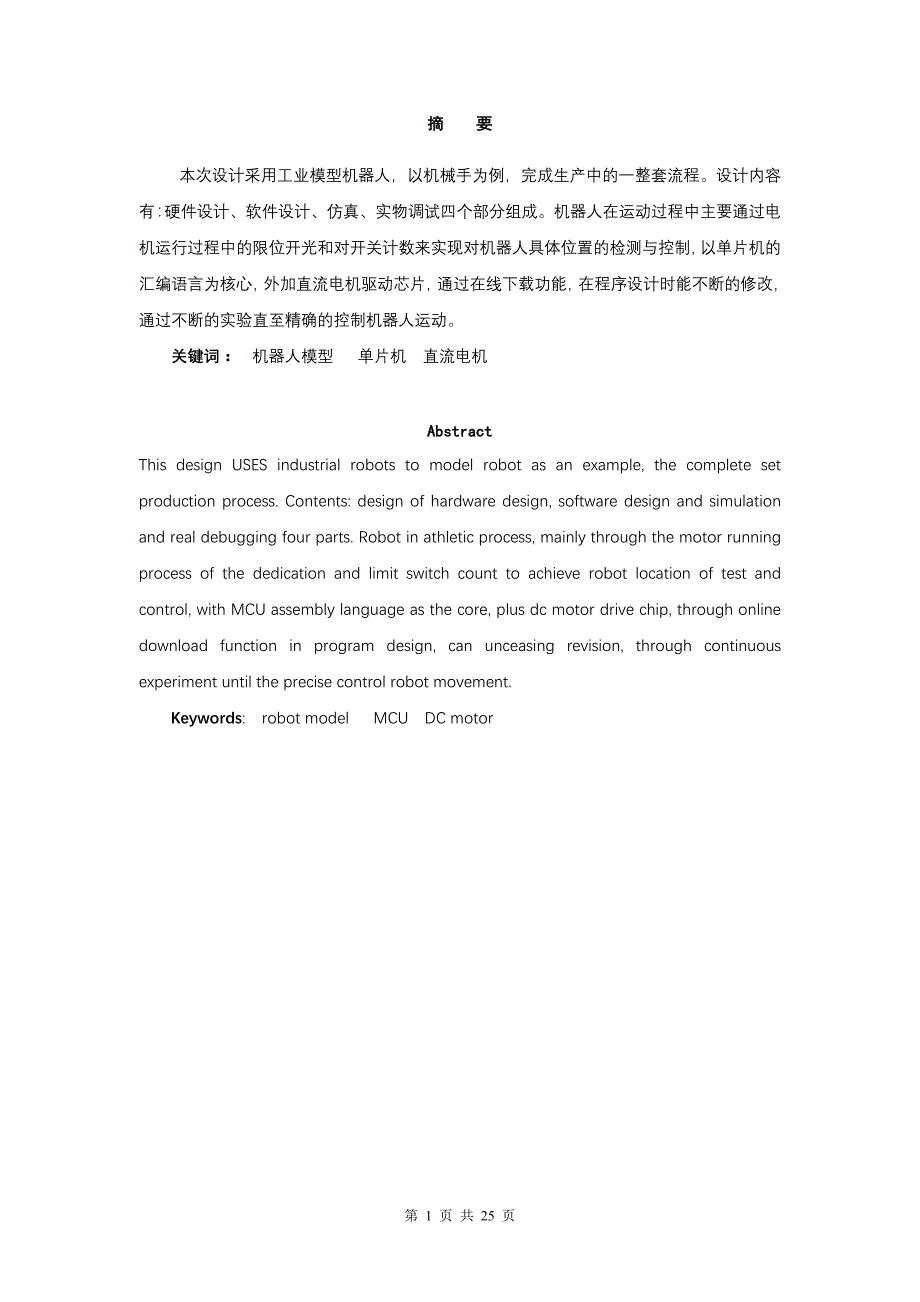 精品资料（2021-2022年收藏）红外线课程设计报告模板_第1页