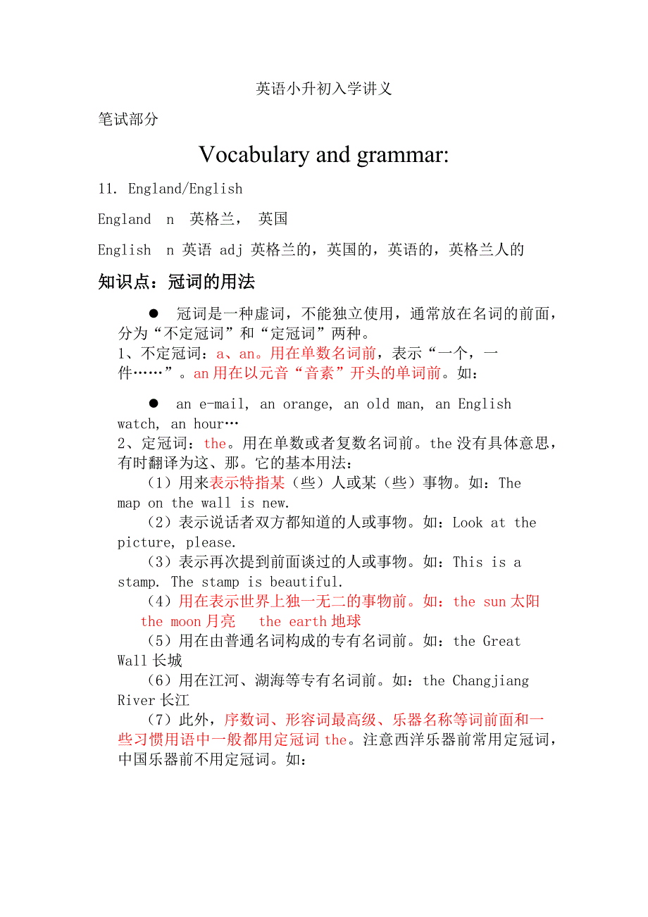 英语小升初入学讲义_第1页