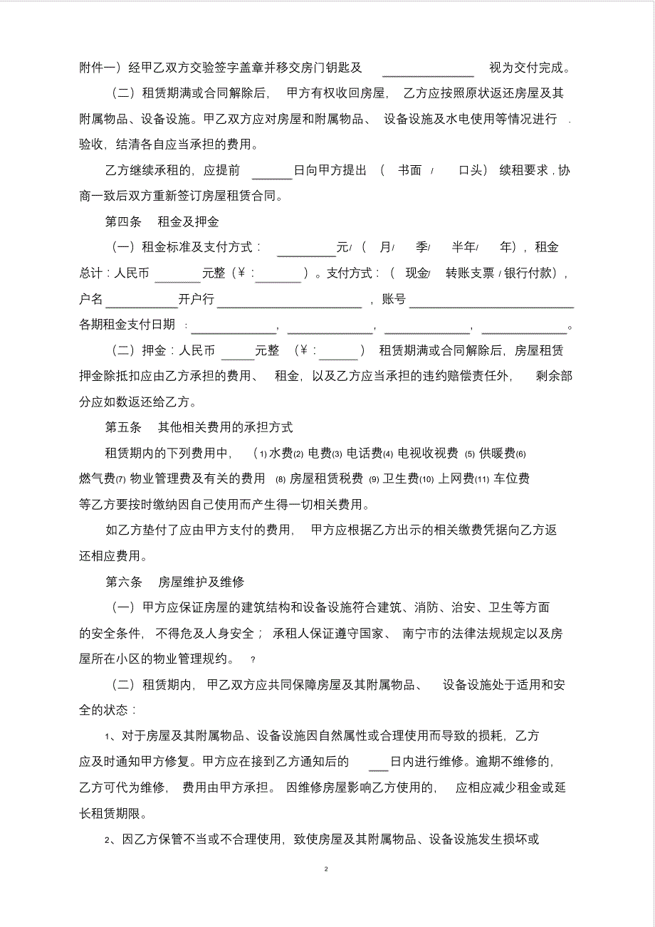 房屋租赁合同个人版8284_第2页