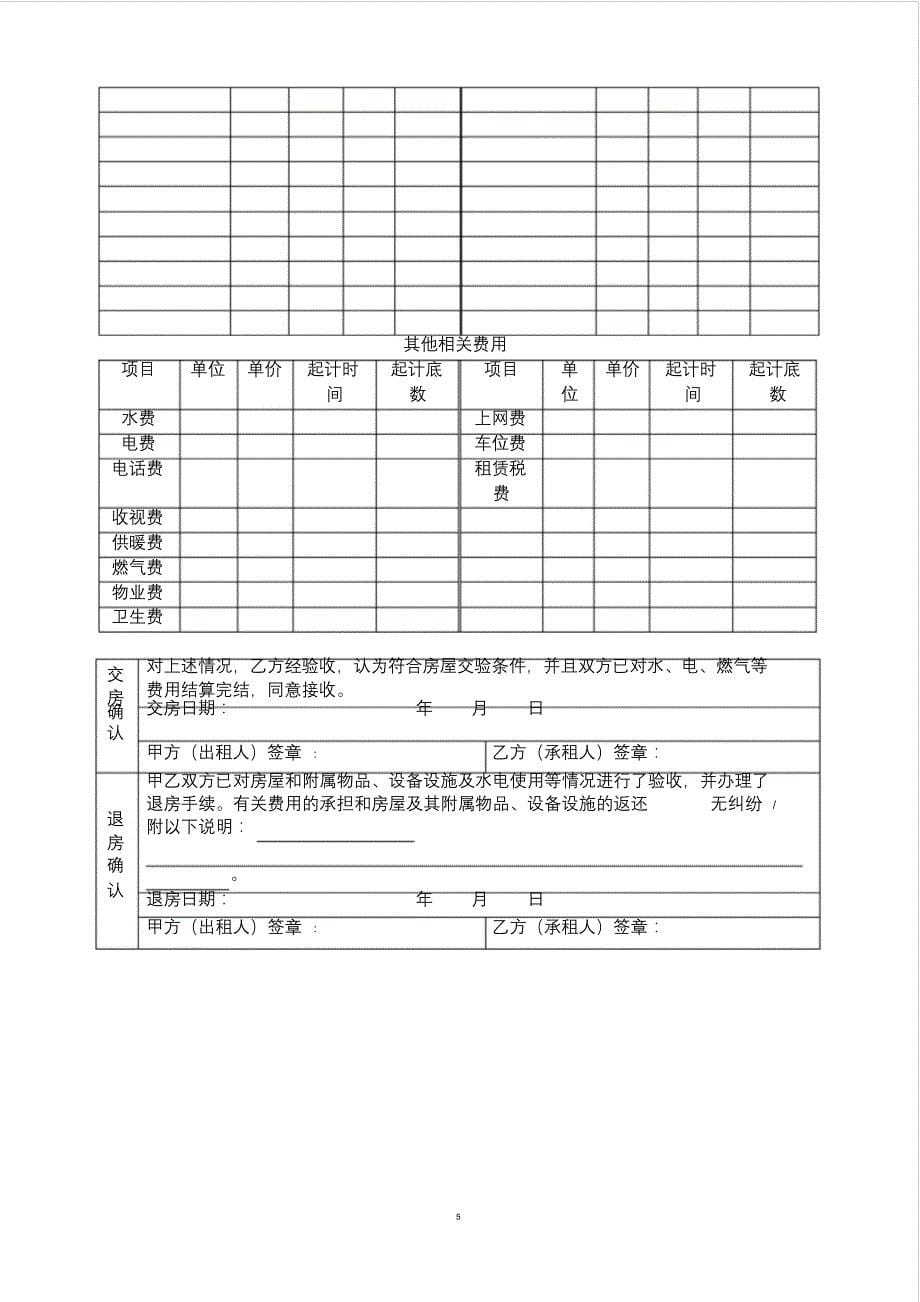 房屋租赁合同个人版8284_第5页