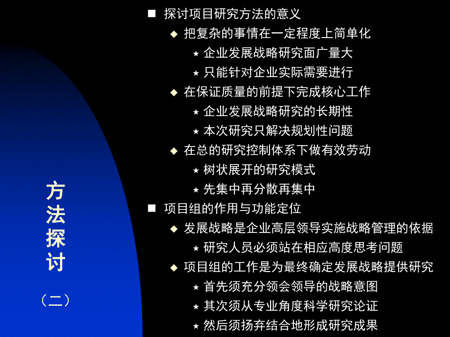 企业发展战略研究项目辅导报告_第3页