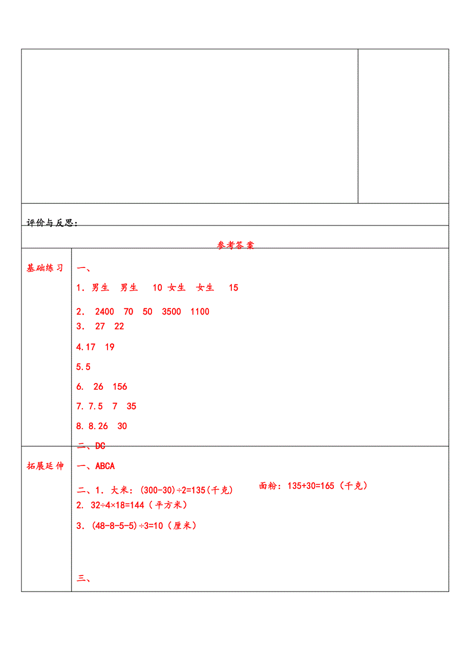 苏教版四年级下册数学第五单元5解决问题的策略教案_第4页