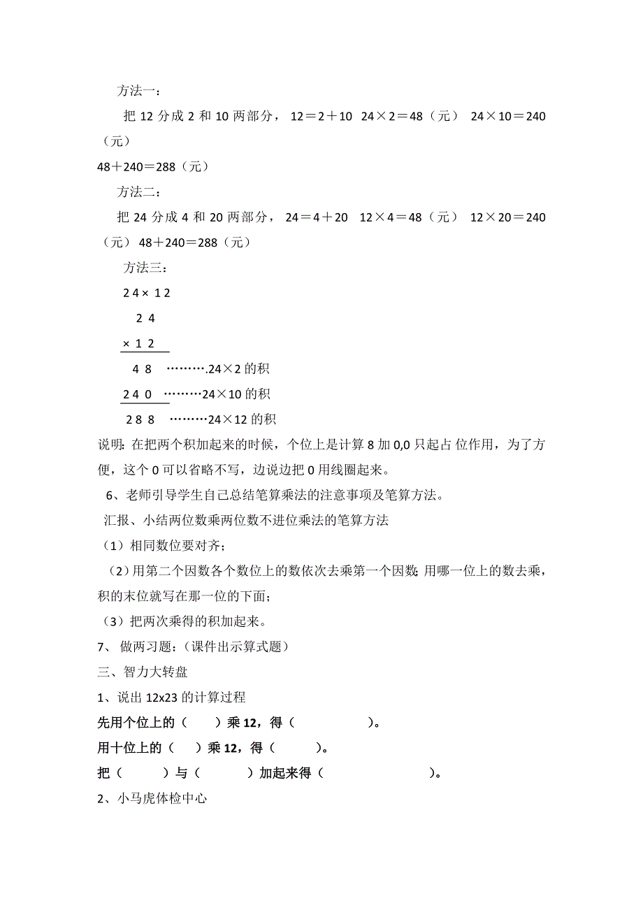 数学三年级下册教学设计.doc_第2页