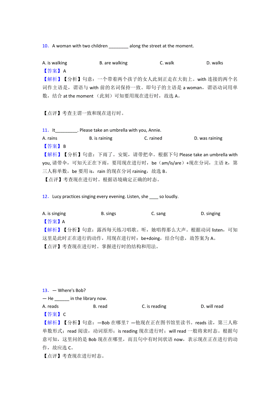 (英语)初中英语现在进行时技巧小结及练习题.doc_第3页