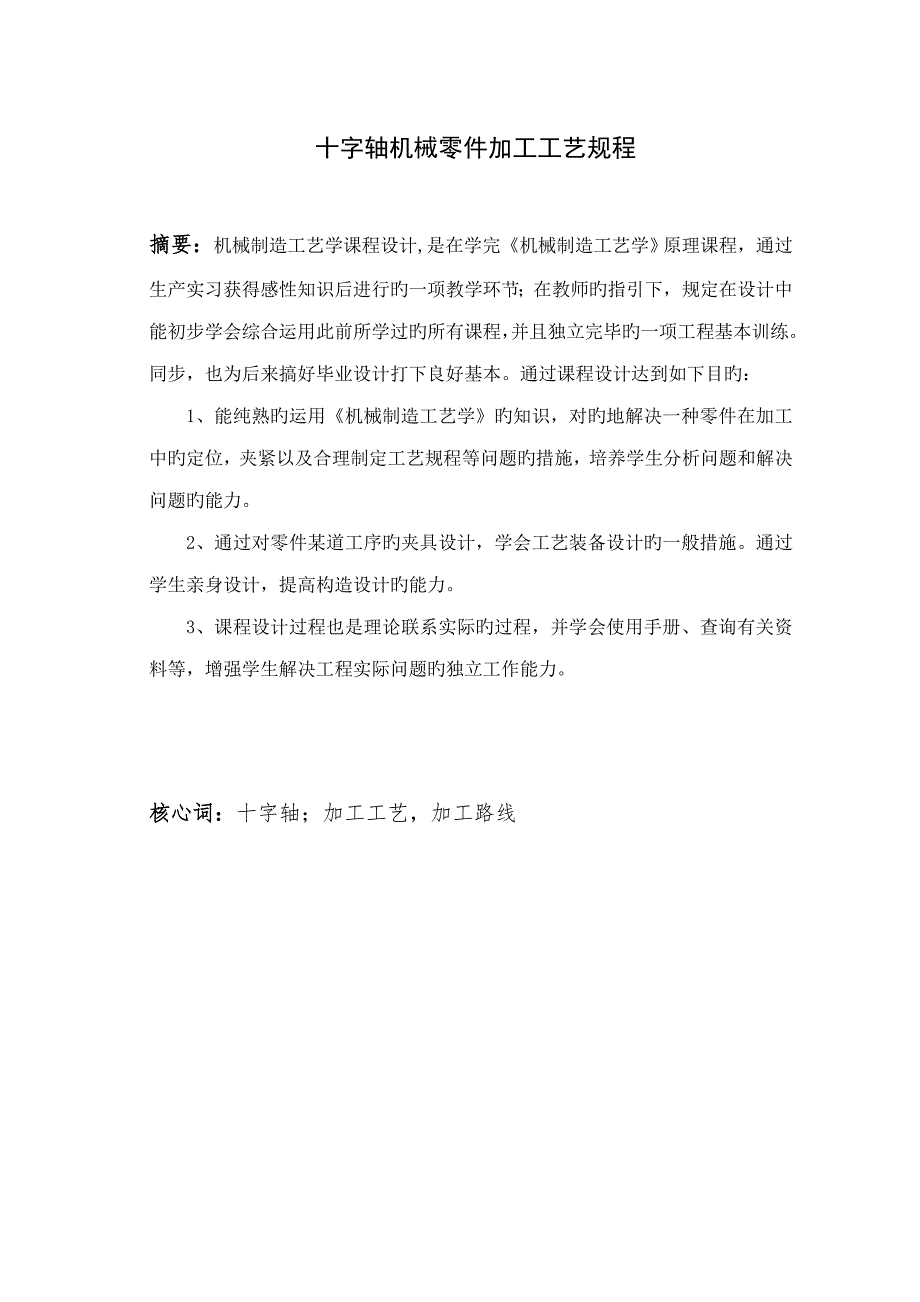 十字轴优质课程设计专项说明书_第4页