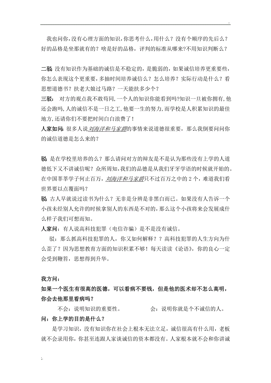 知识比诚信重要辩论赛稿子(定稿)_第2页