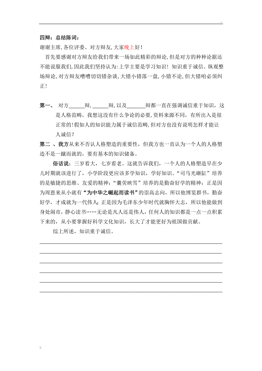 知识比诚信重要辩论赛稿子(定稿)_第4页