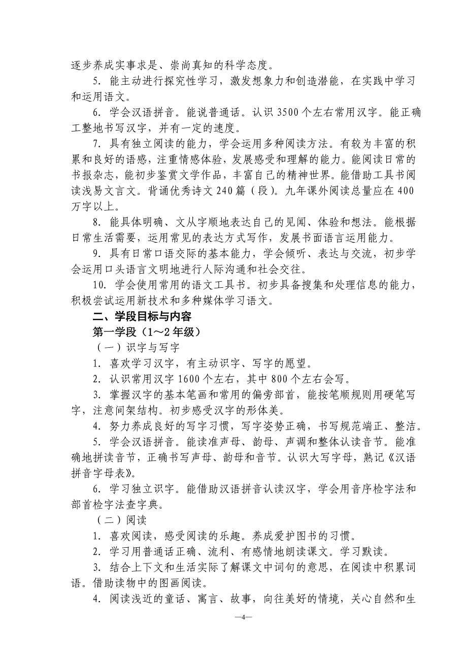 2011版九年义务教育阶段语文课程标准_第4页