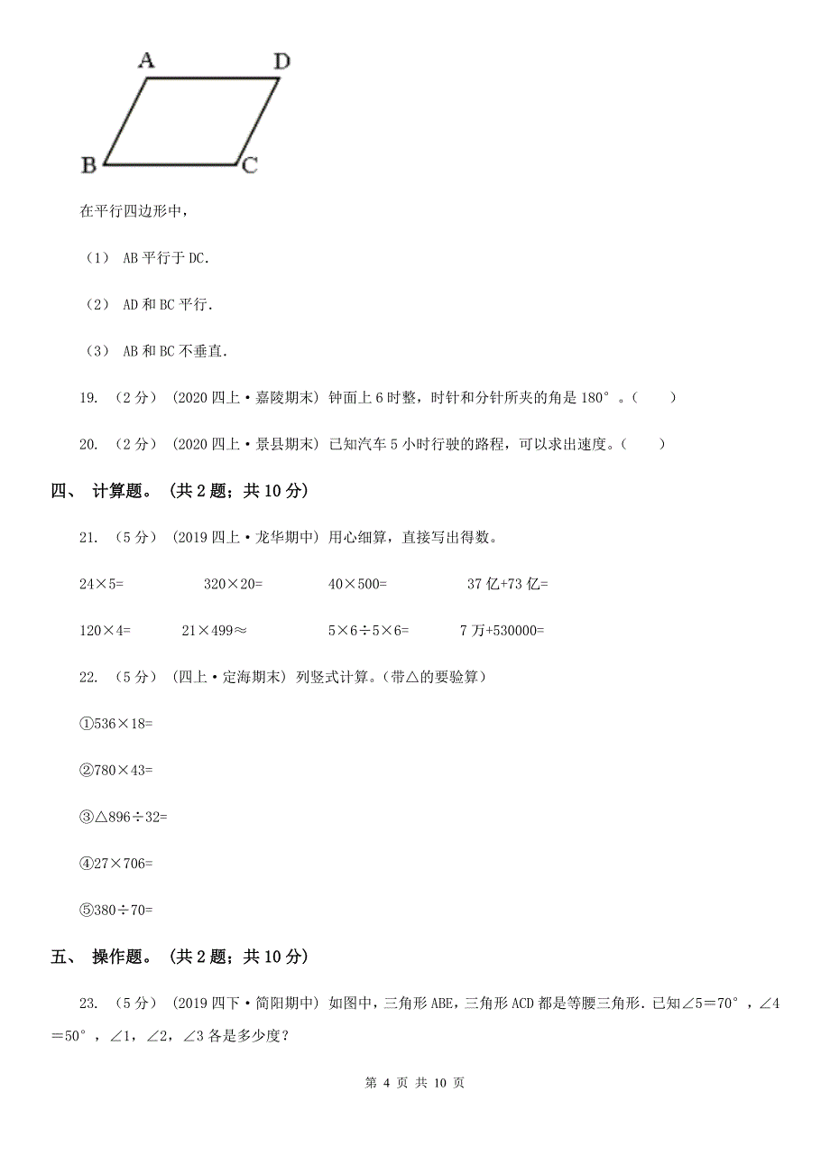 河南省开封市小学数学四年级上册期末考试试卷（一）_第4页