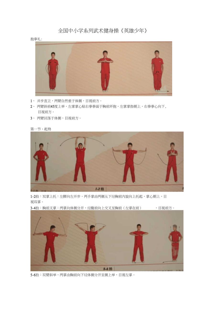 武术操英雄少年_第1页