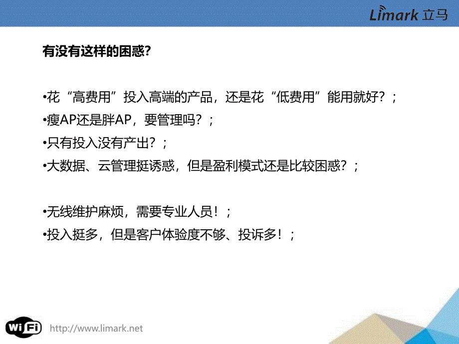 LimarkWLAN无线方案_第4页