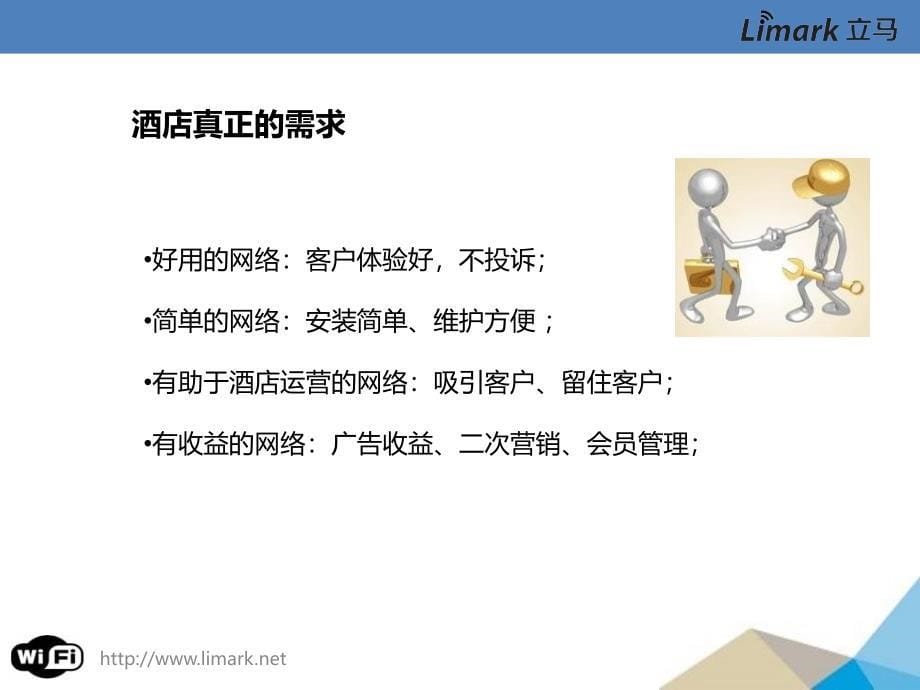 LimarkWLAN无线方案_第5页