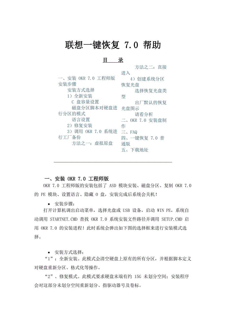 联想一键恢复 7.0 帮助及下载.doc_第1页