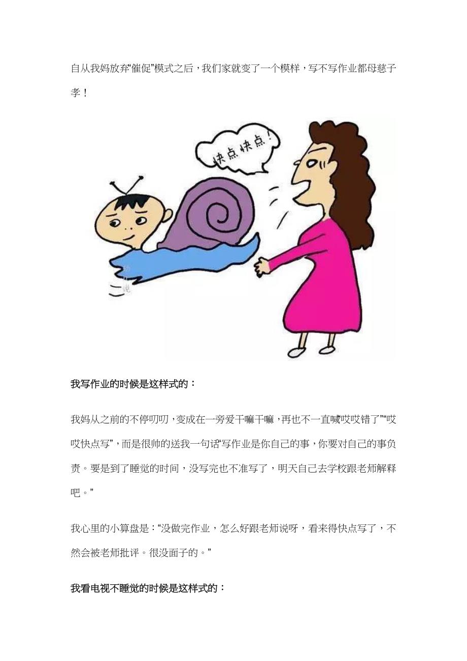 孩子从磨磨蹭蹭到自觉主动这位妈妈只做了1件事_第3页