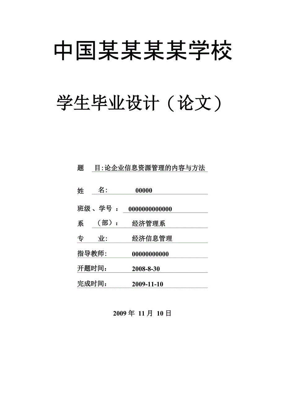 论企业信息资源管理的内容和方法_第1页