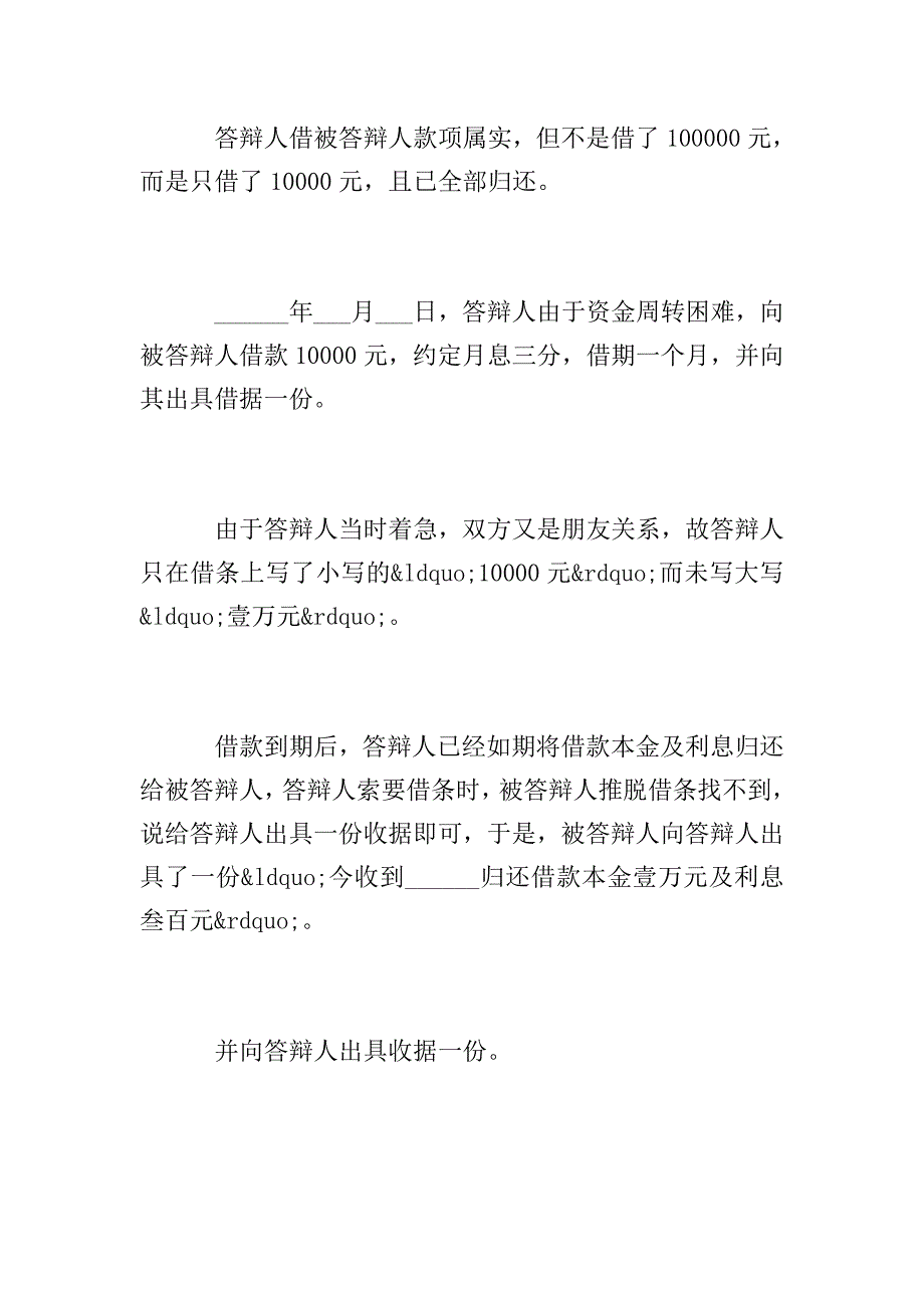 贷款合同纠纷答辩状.doc_第2页