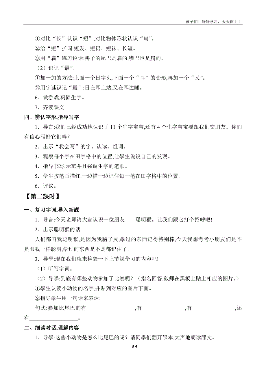 人教版(部编版)小学语文一年级上册《比尾巴-教案1-》教学教案-教学设计-教学反思-(2)_第3页