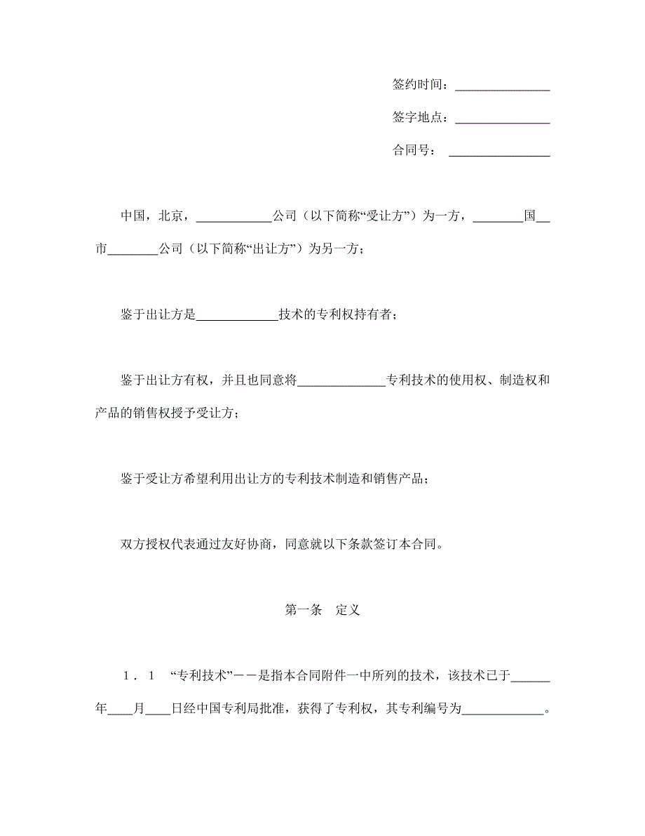 房屋租赁合同(2).doc_第2页