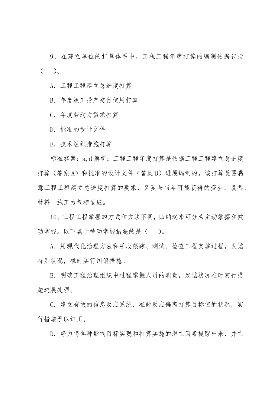 2022年造价工程师考试《相关法规》模拟训练(18).docx_第5页