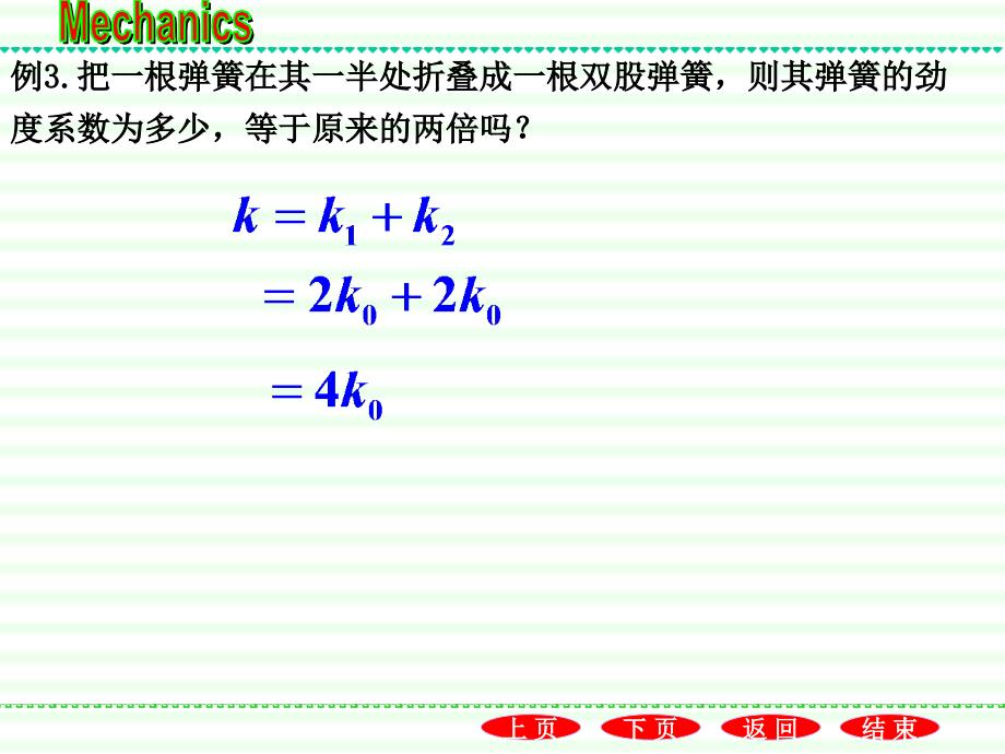 弹簧的劲度系数问题_第4页