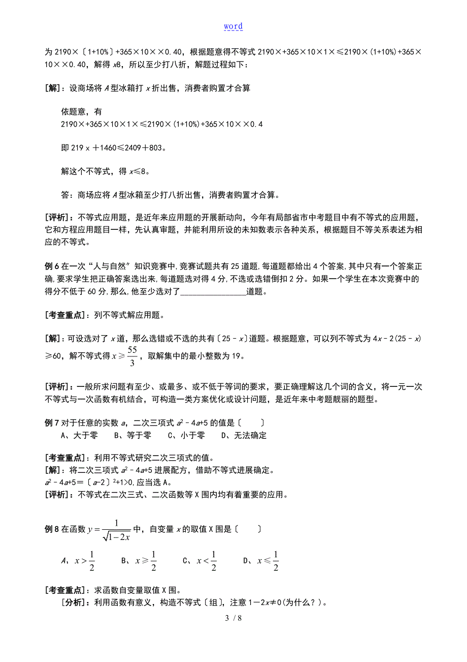 《不等式及不等式组》复习专题_第3页