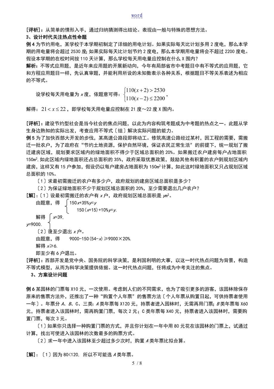 《不等式及不等式组》复习专题_第5页