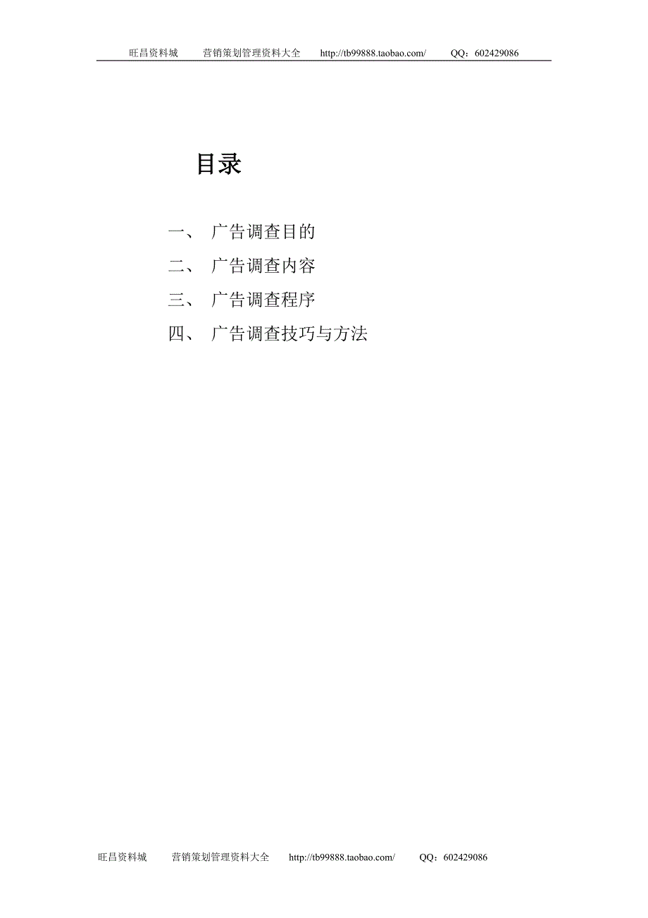 caina广告调查手册_第2页