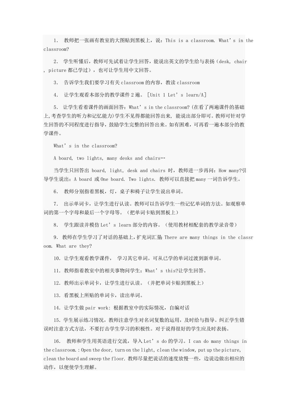 四年级英语教学设计.doc_第2页