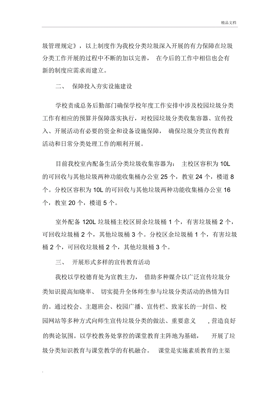 垃圾分类自查报告_第2页