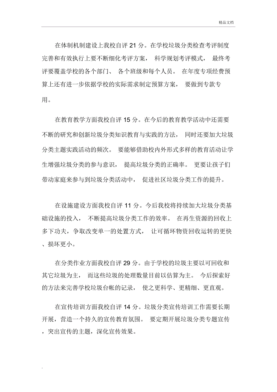 垃圾分类自查报告_第4页