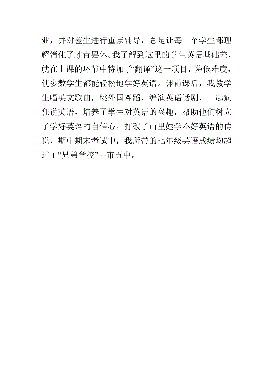 教师支教季度工作总结_第4页