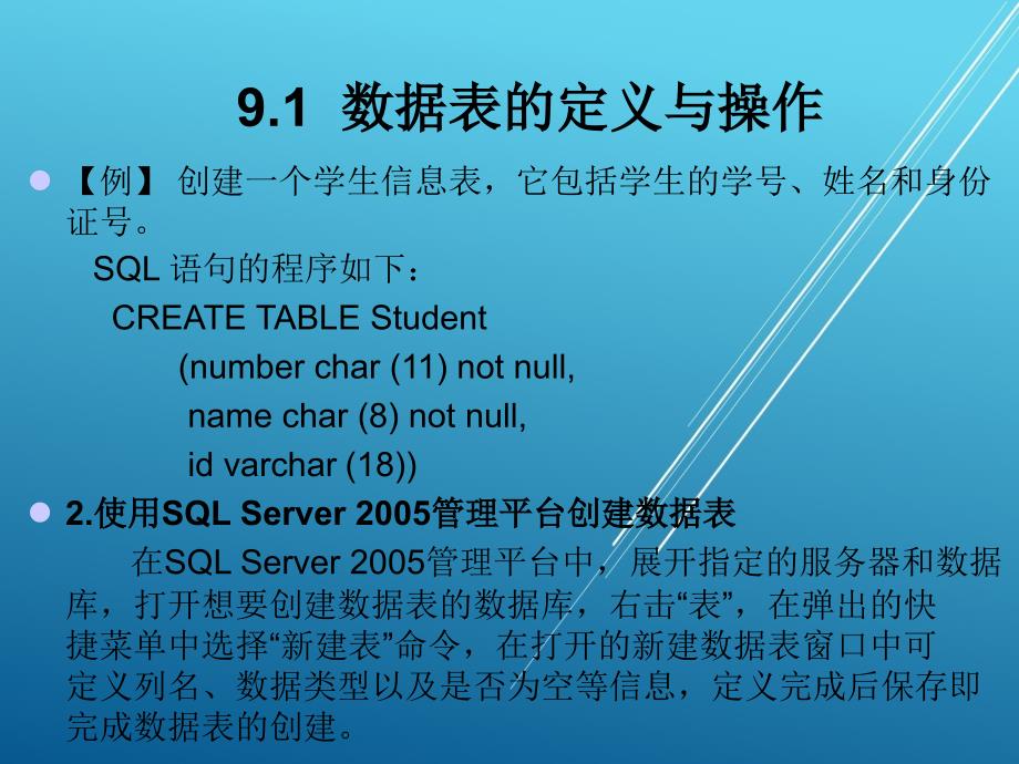 数据库原理与应用第九章课件_第4页