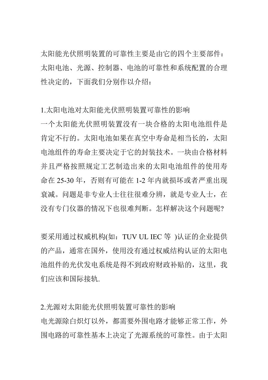 太阳能发电可靠性分析.doc_第2页