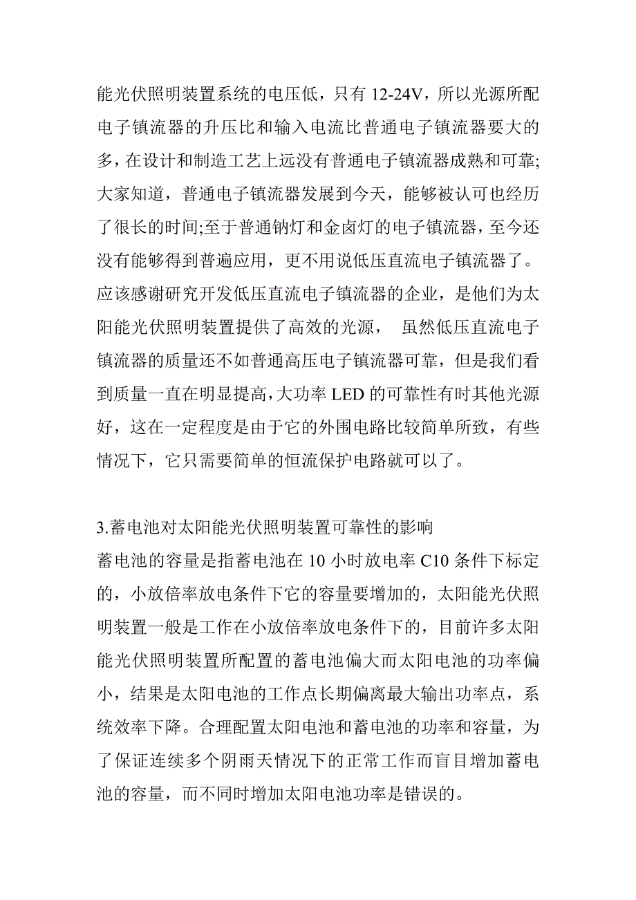 太阳能发电可靠性分析.doc_第3页