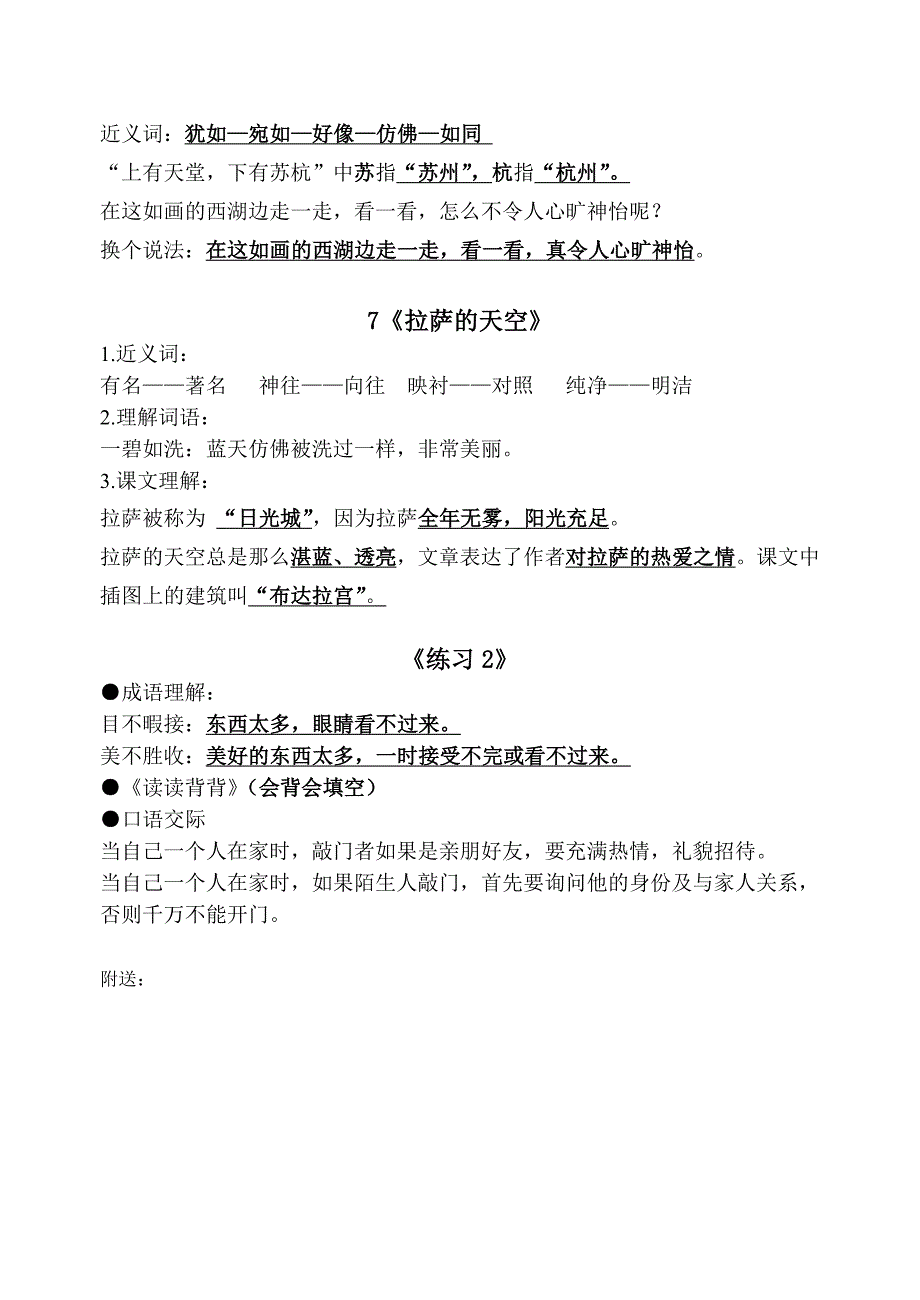 苏教版语文三年级上册第二单元知识点_第2页