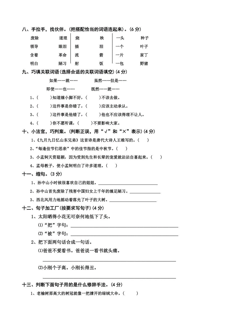 苏教版语文三年级上册第二单元知识点_第4页