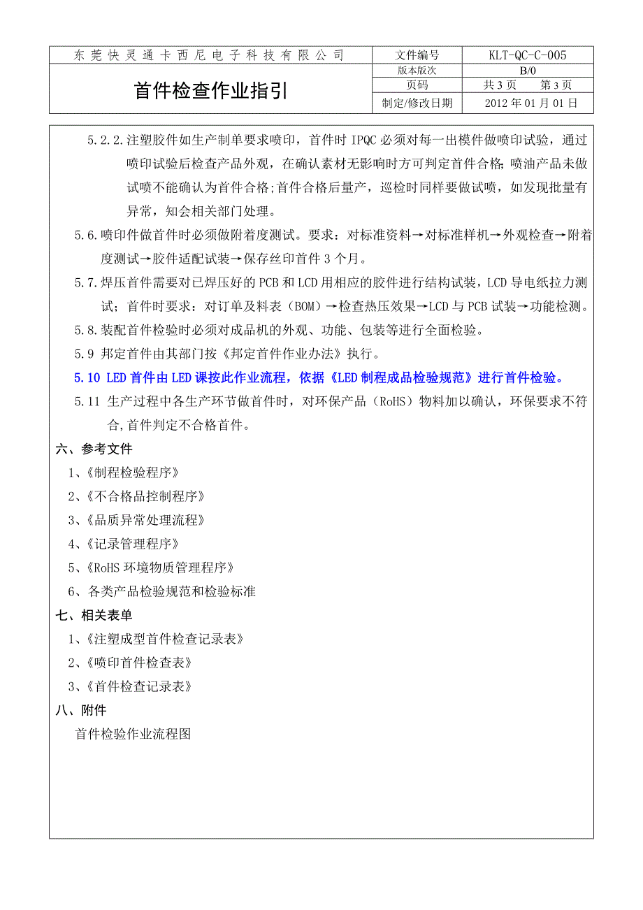 电子科技有限公司首件检查作业指引_第3页