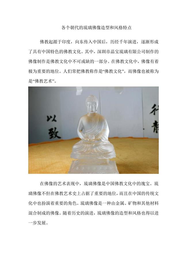 各个朝代的琉璃佛像造型和风格特点.doc