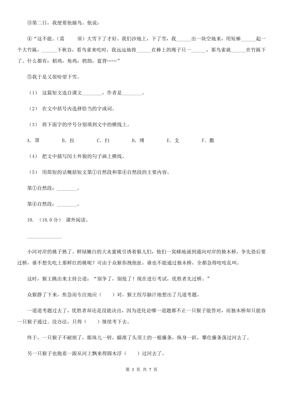 益阳市2020年（春秋版）二年级下册语文期末复习试卷（II）卷_第3页